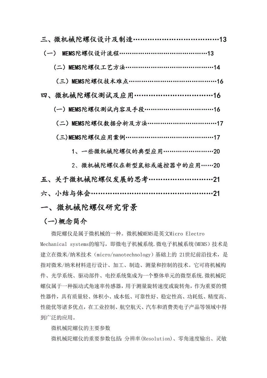 微细加工与纳米技术课程项目方案设计_第2页