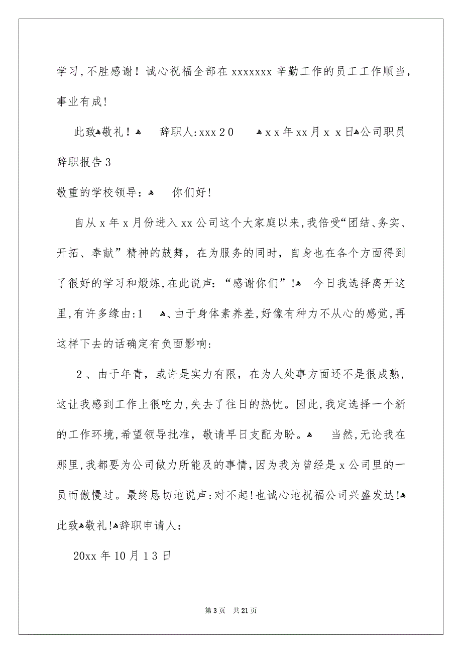 公司职员辞职报告15篇_第3页