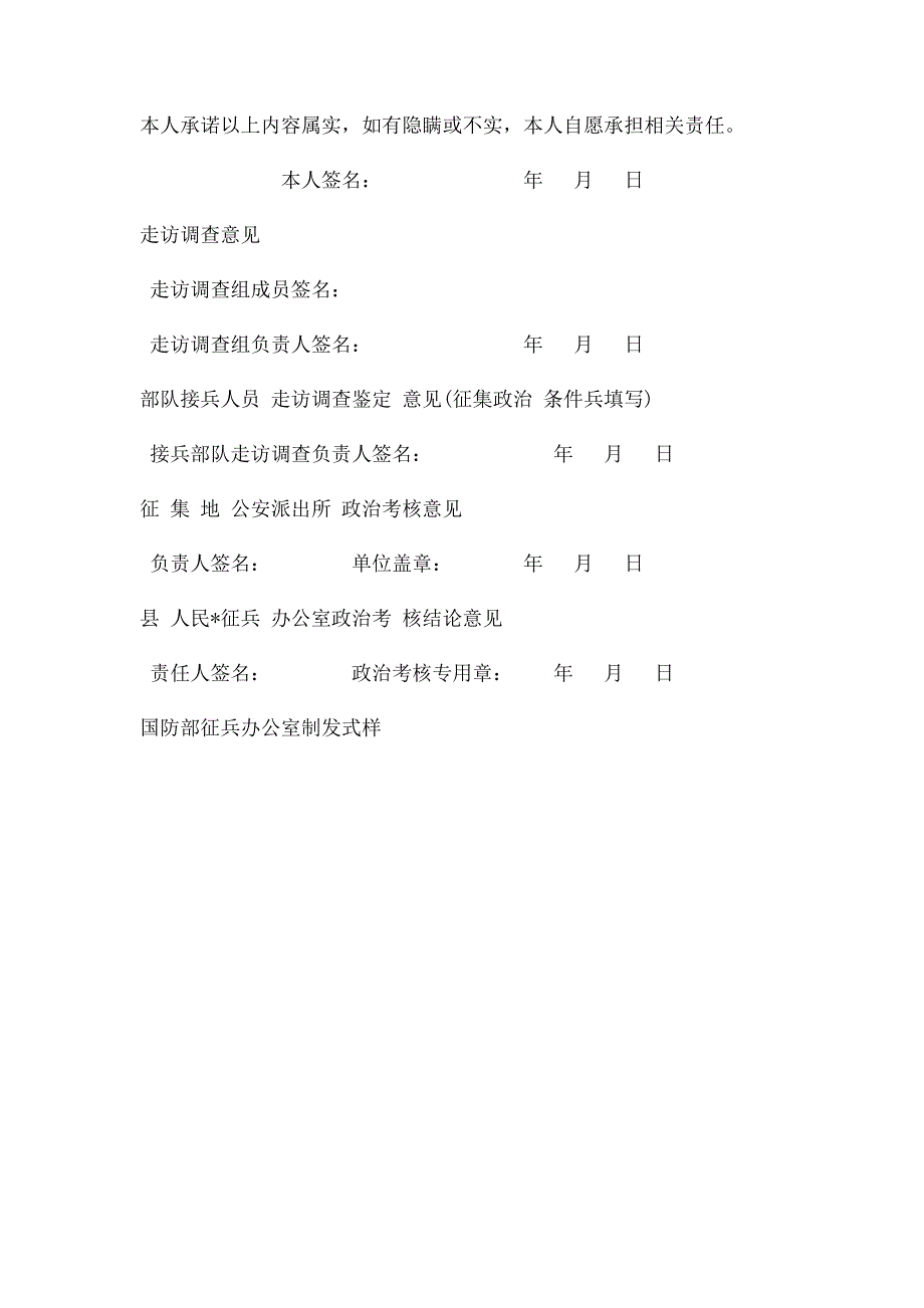 江西省定向培养对象面试表政审审查表_第3页