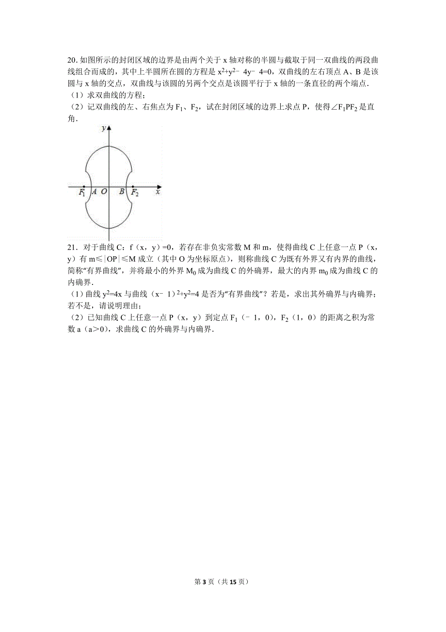 上海市徐汇区2015-2016学年高二上期末数学试卷含答案解析_第3页