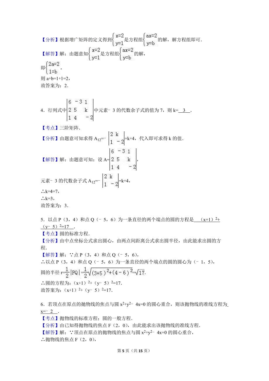 上海市徐汇区2015-2016学年高二上期末数学试卷含答案解析_第5页