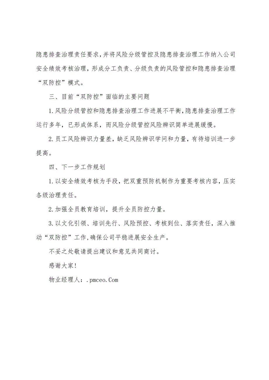 冶金公司双重预防机制建设工作计划.docx_第4页