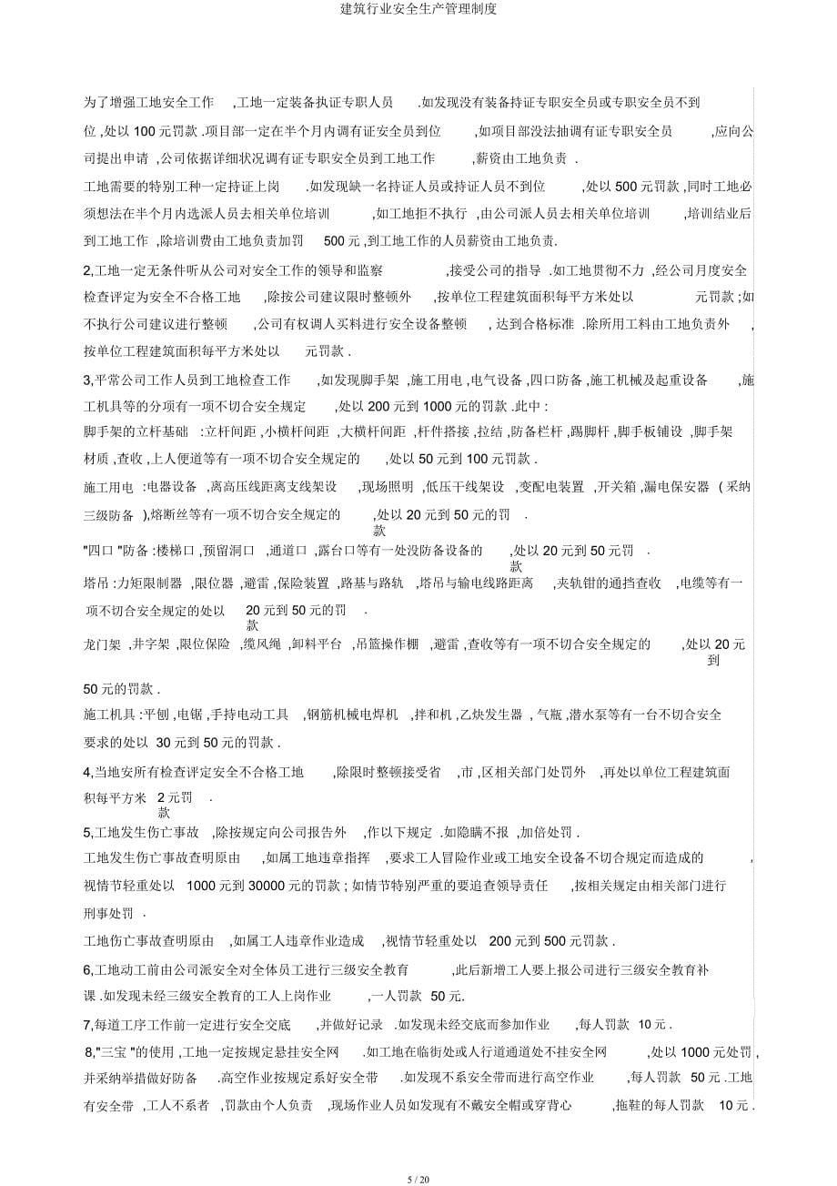 建筑行业安全生产管理制度.docx_第5页