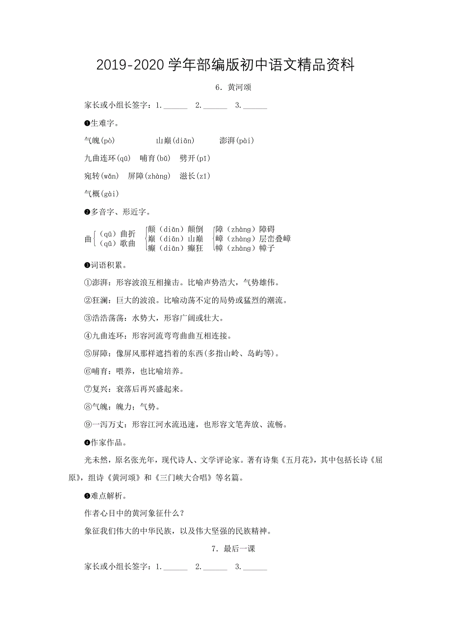 2020人教版七年级语文下册：第610课早读手册适合复习_第1页