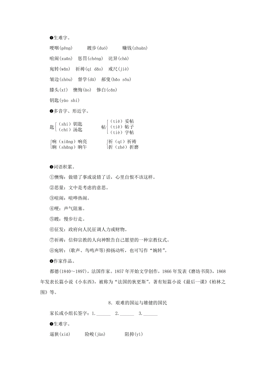 2020人教版七年级语文下册：第610课早读手册适合复习_第2页