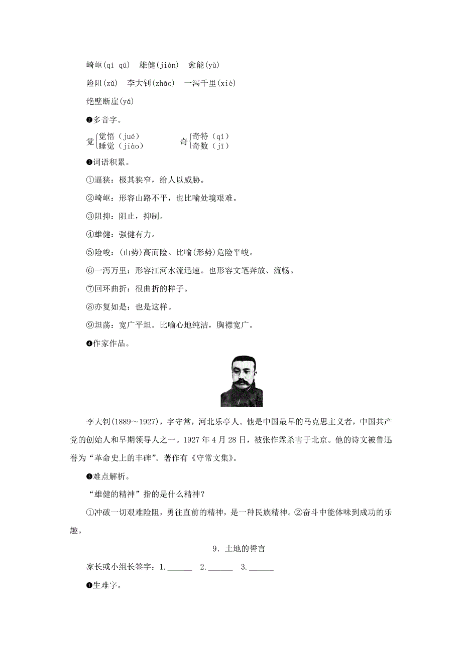 2020人教版七年级语文下册：第610课早读手册适合复习_第3页