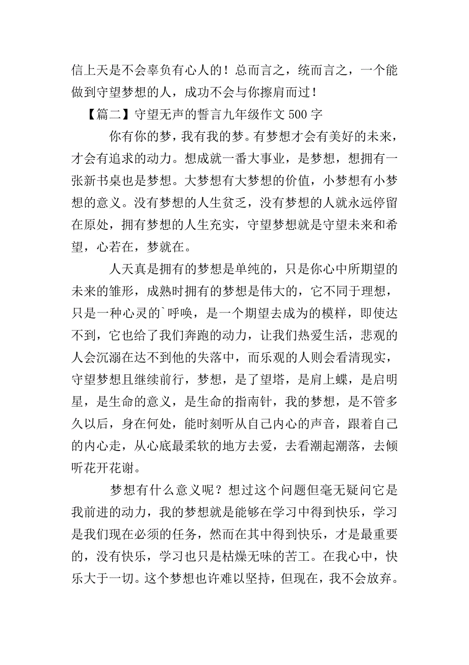 守望无声的誓言九年级作文500字.doc_第2页