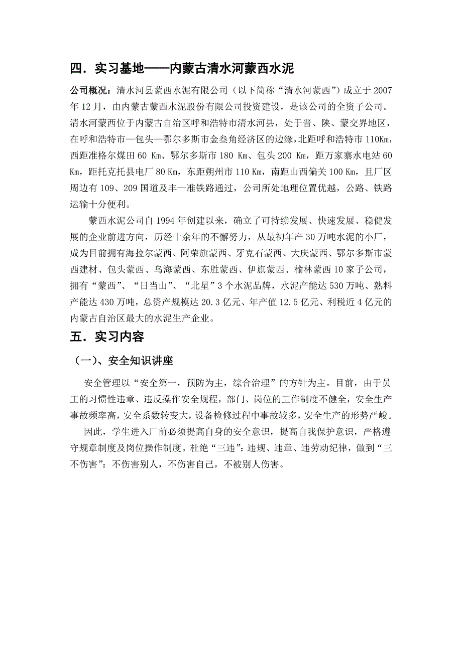 清水河蒙西水泥厂实习报告_第3页