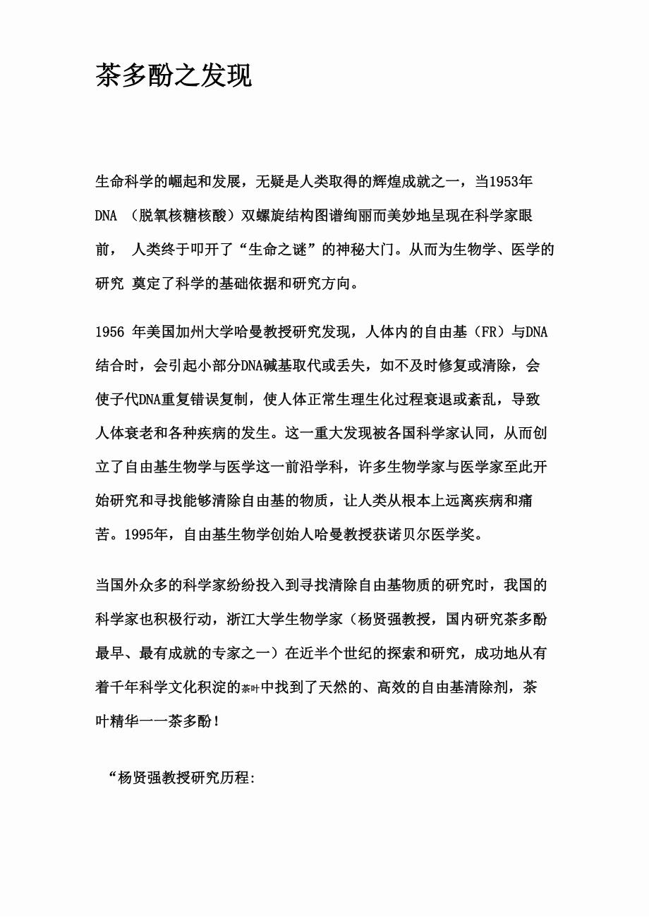 茶多酚之发现_第1页