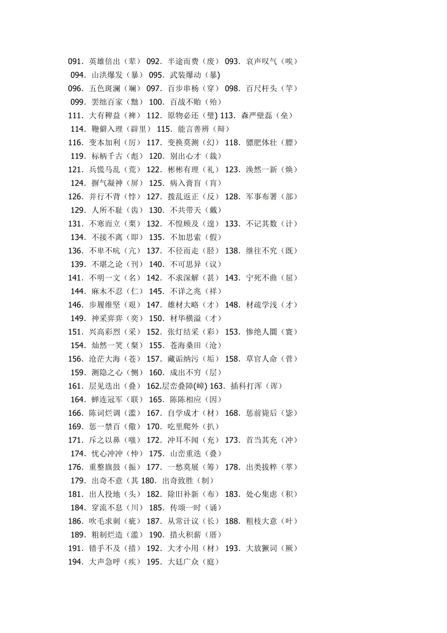 高中常见错别字_第2页