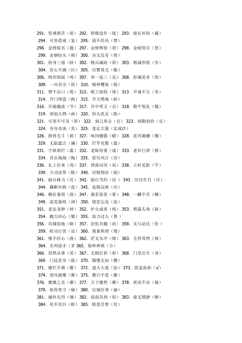 高中常见错别字_第4页