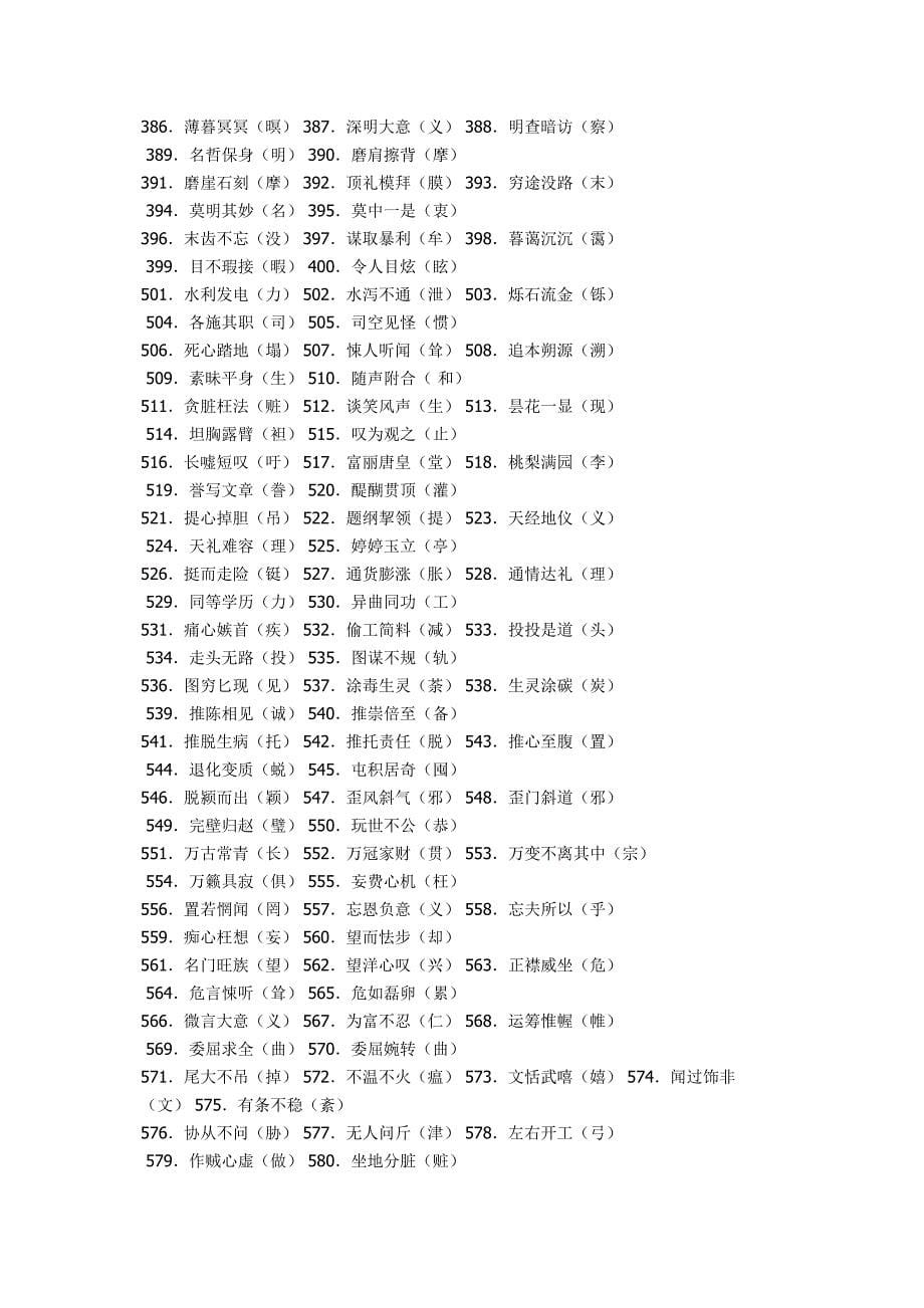 高中常见错别字_第5页