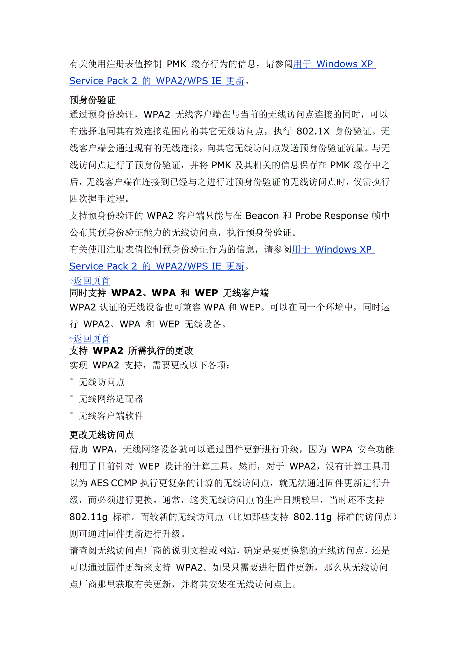 Wi-Fi 保护访问 2 (WPA2) 概述_第4页