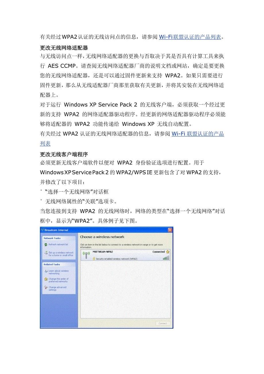 Wi-Fi 保护访问 2 (WPA2) 概述_第5页