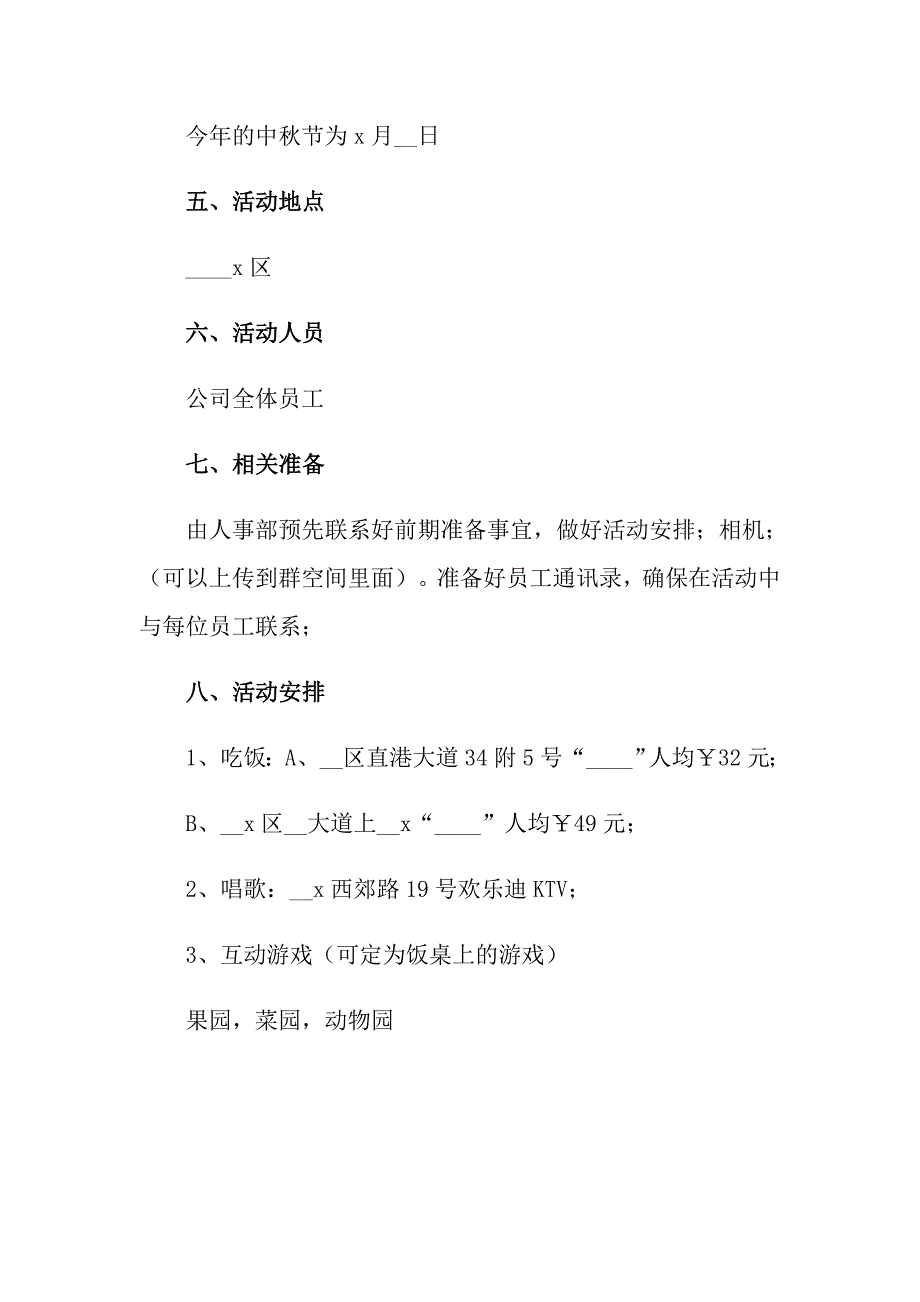 2022年关于中节活动策划方案9篇_第2页