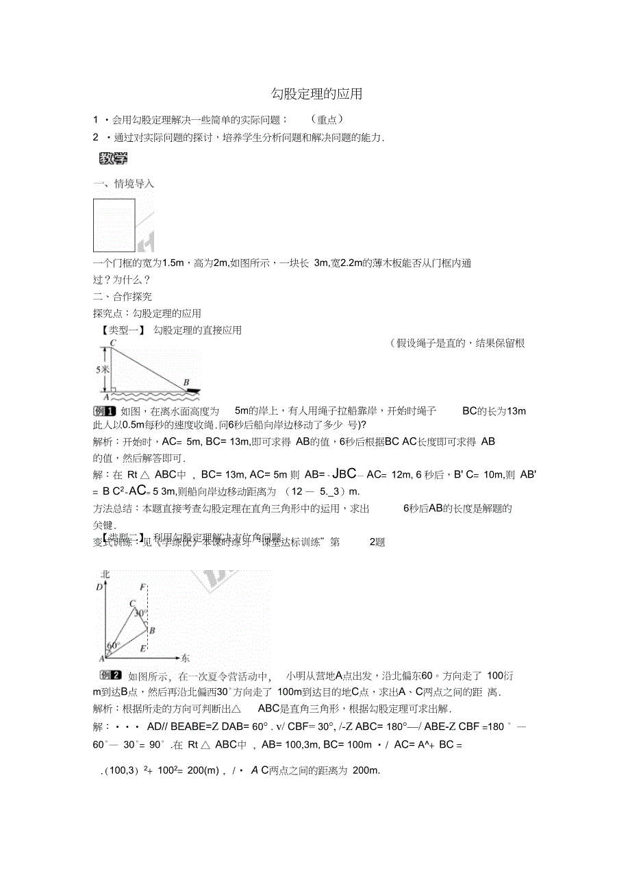 2016春八年级数学下册18.1勾股定理的应用(第2课时)教案沪科版_第1页