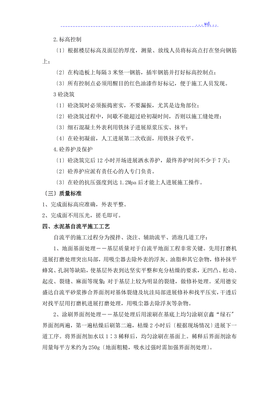 楼地面垫层和基层施工组织方案_第4页