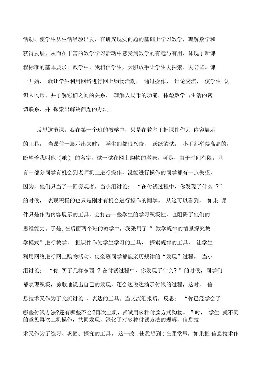 数学购物教学反思案例_第3页