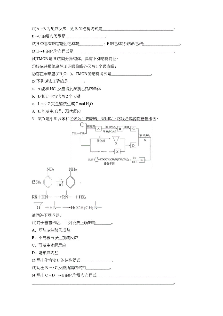 高三化学二轮复习有机化学基础专题练习_第2页