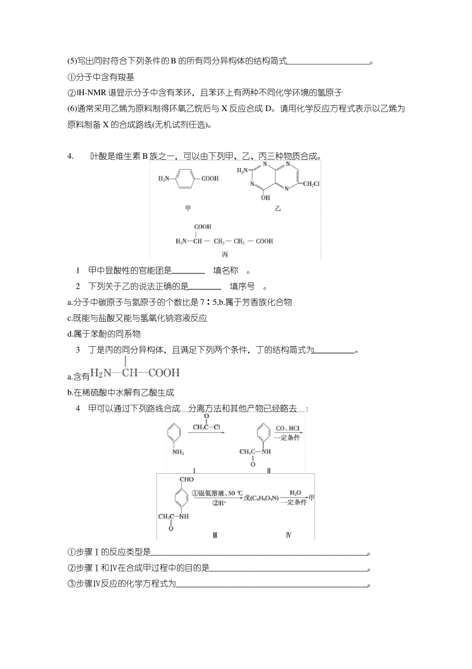 高三化学二轮复习有机化学基础专题练习_第3页