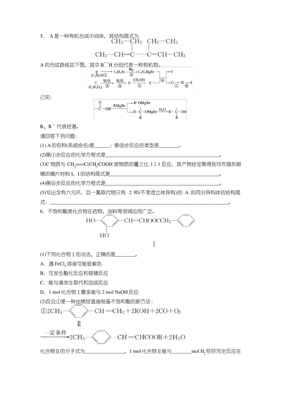 高三化学二轮复习有机化学基础专题练习_第4页