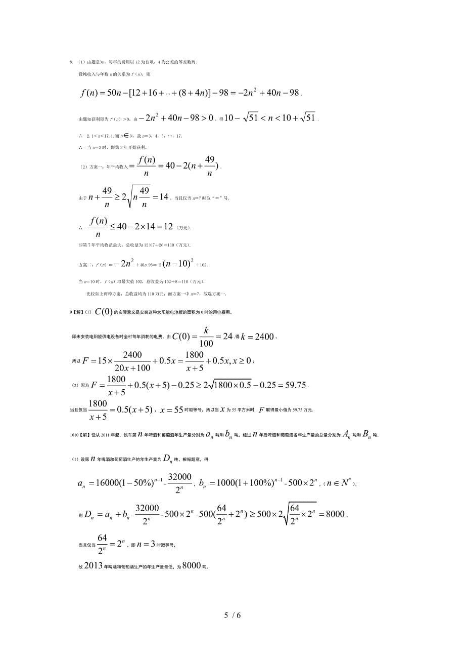 均值不等式应用题_第5页