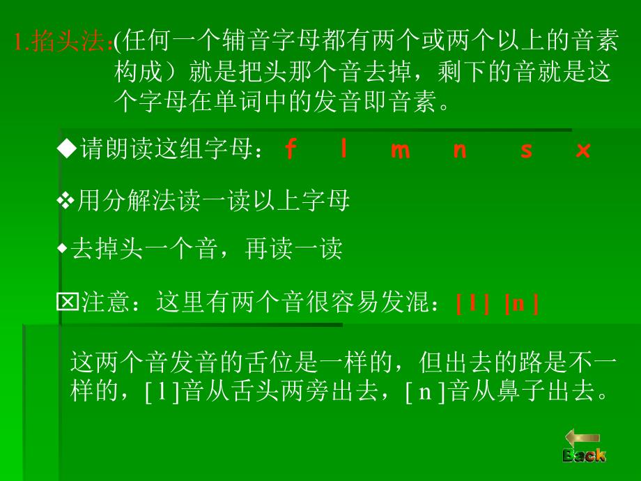 字母_音素_音标三位一体教学法_第4页