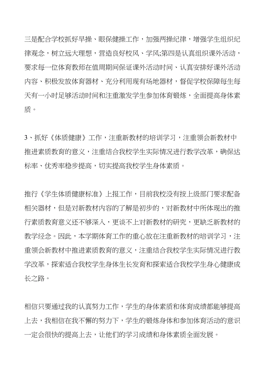 大学体育教师工作计划(DOC 13页)_第4页