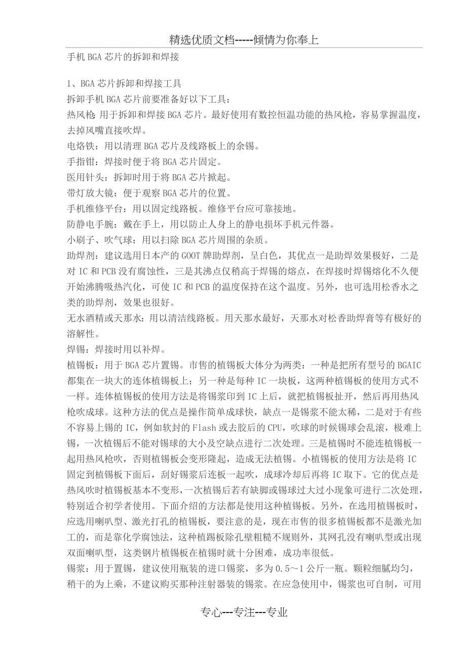 手机维修培训第一章：手机维修培训基础_第5页