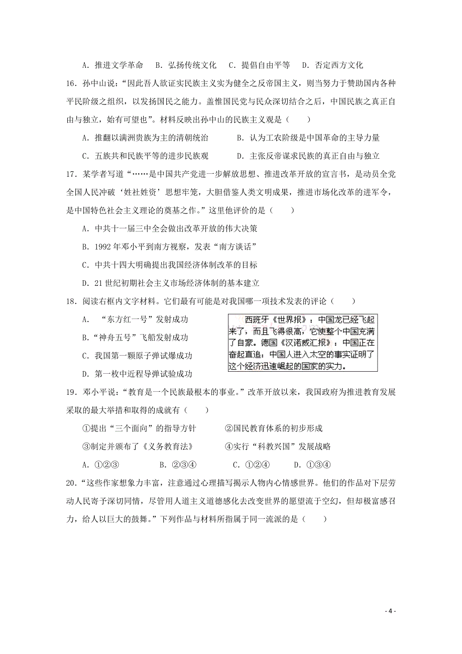 江苏省赣榆县海头高级中学高二历史期中复习综合练（十三）_第4页