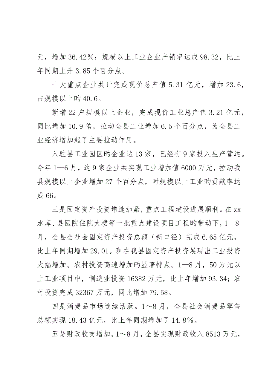 县长在全县各界人士中秋茶话会上的致辞_第2页