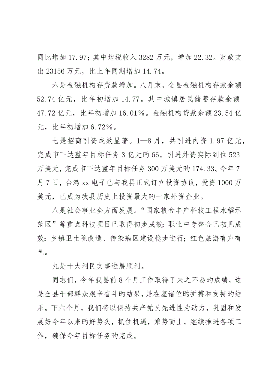 县长在全县各界人士中秋茶话会上的致辞_第3页