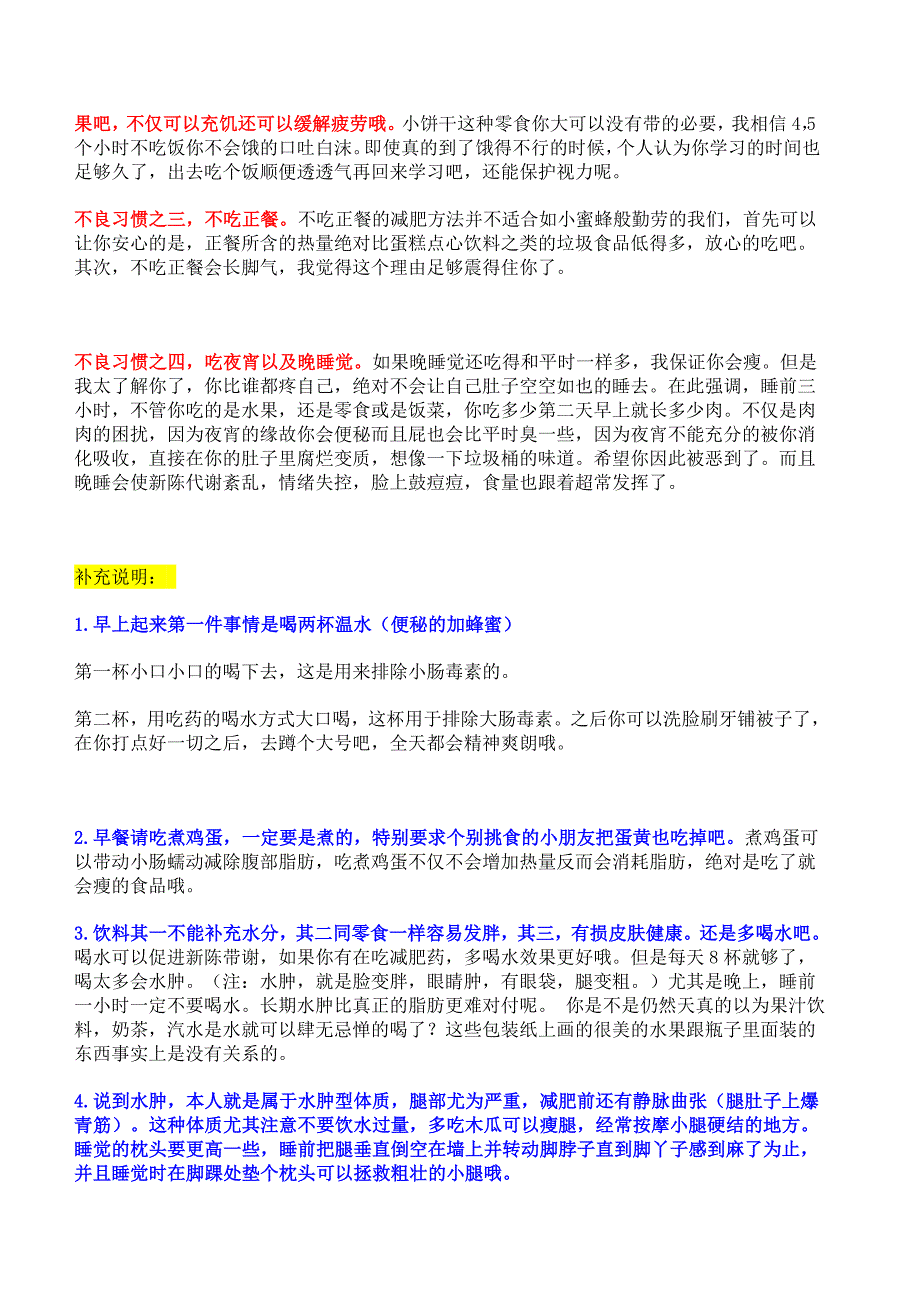 生活习惯上的减肥意识 (2).doc_第2页