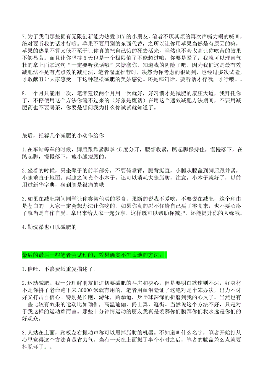 生活习惯上的减肥意识 (2).doc_第5页