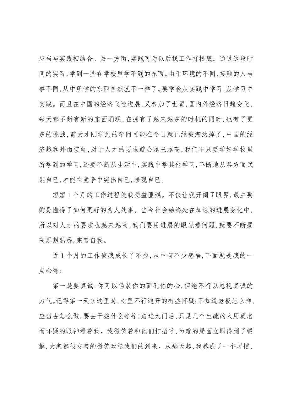 精选大学生实习报告前言三篇.docx_第3页