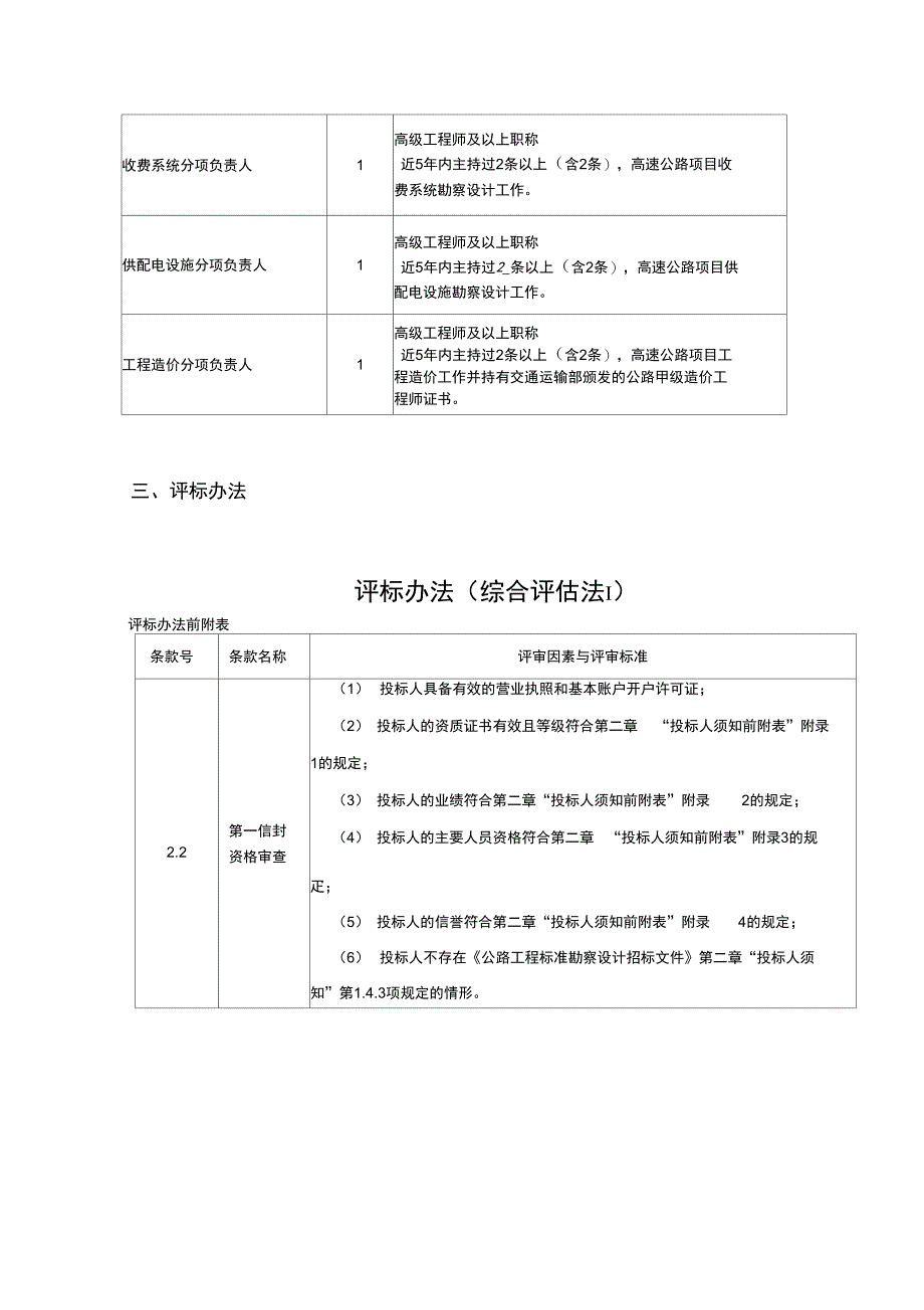 江西景婺黄高速公路机电系统升级改造工程勘察设计_第2页