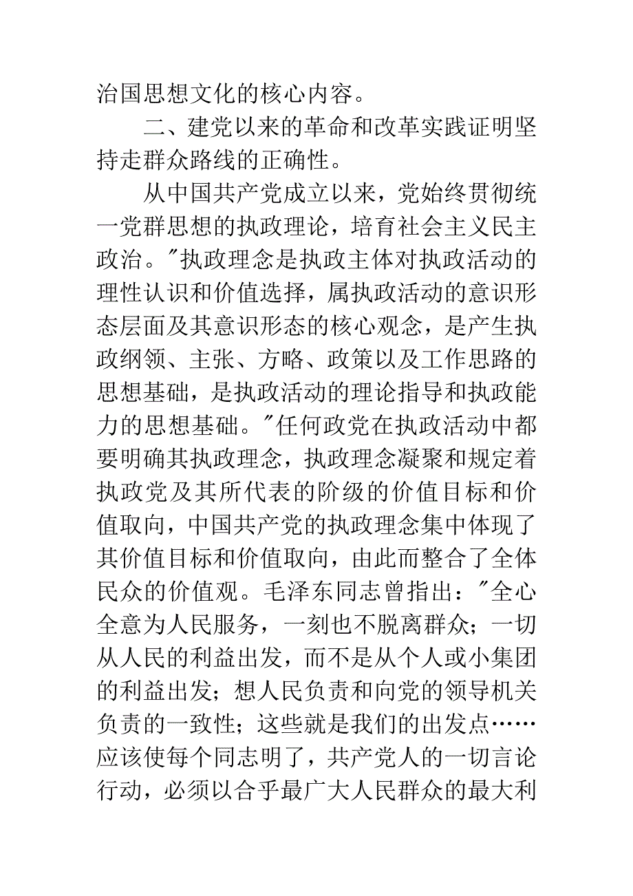 党的群众路线教育实践活动学习阶段学习体会.docx_第3页