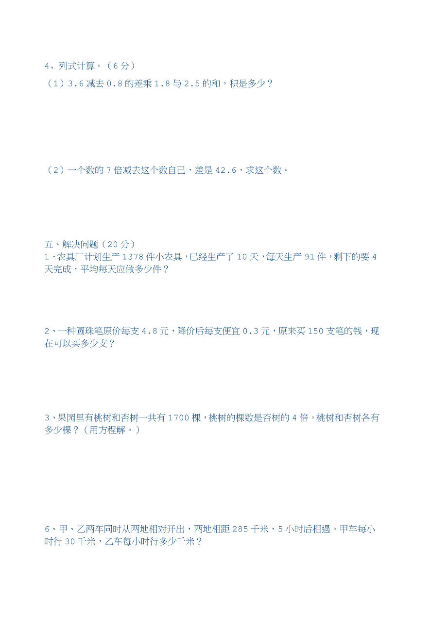 五年级数学质量检测卷新建MicrosoftWord文档(2)_第3页