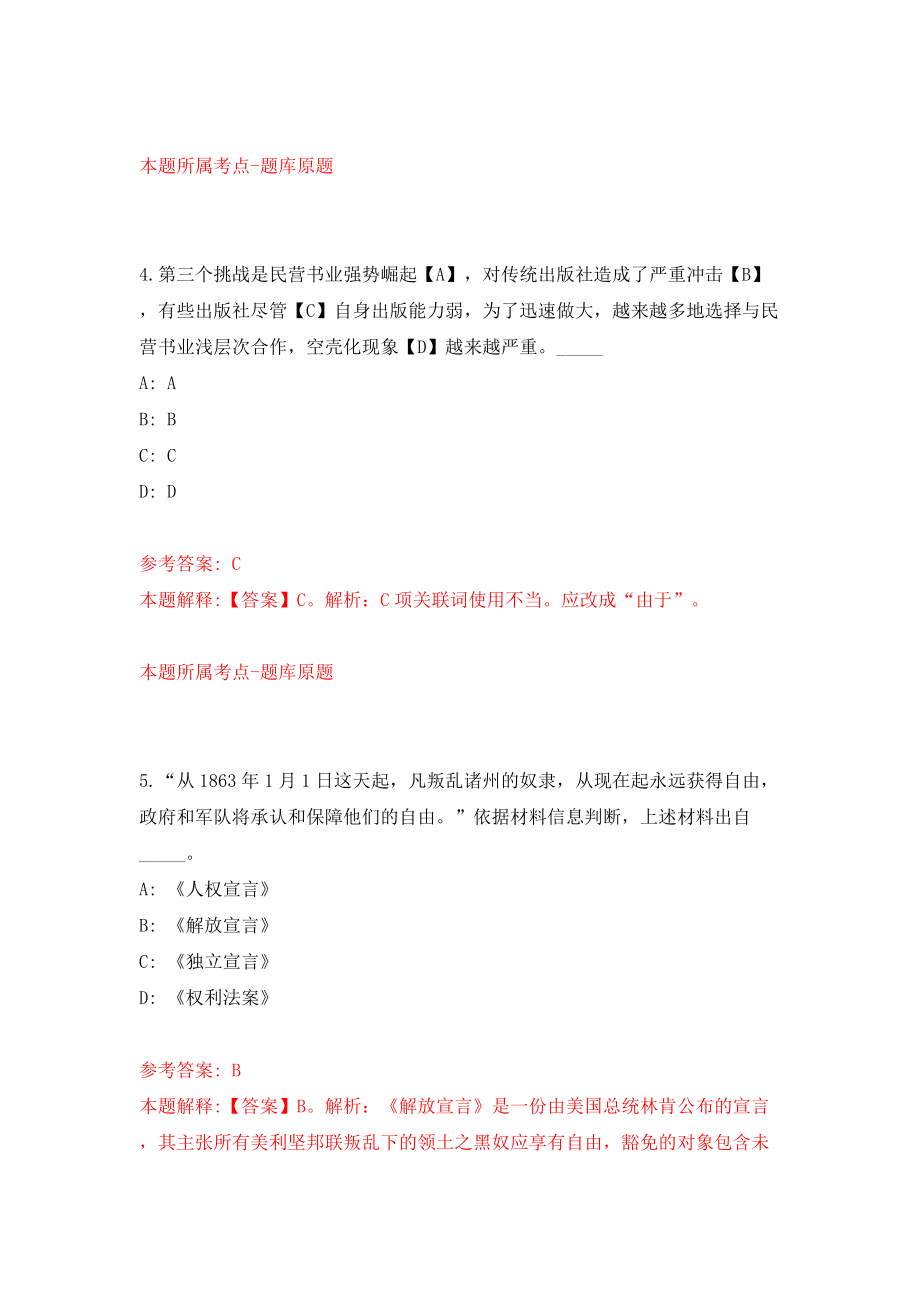 2022广西河池罗城仫佬族自治县退役军人事务局公开招聘1人（同步测试）模拟卷（第89版）_第3页