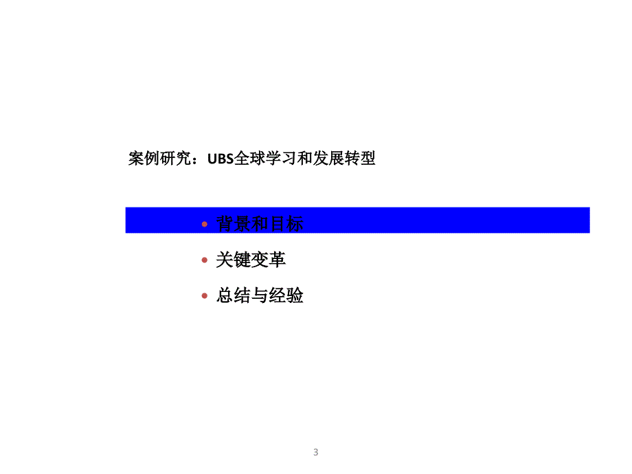 培训管理与人力资源管理_第3页