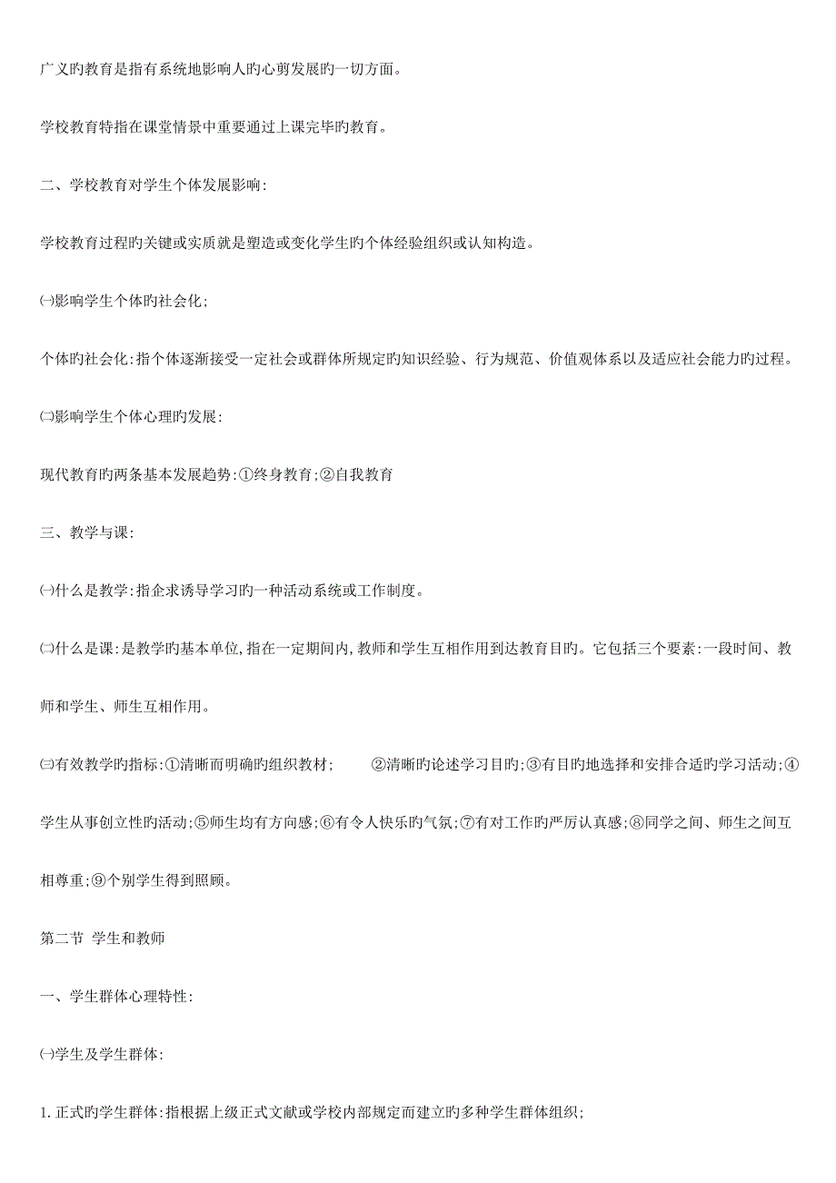 2023年教师招聘考试教育心理学与德育工作基础知识复习资料.doc_第3页