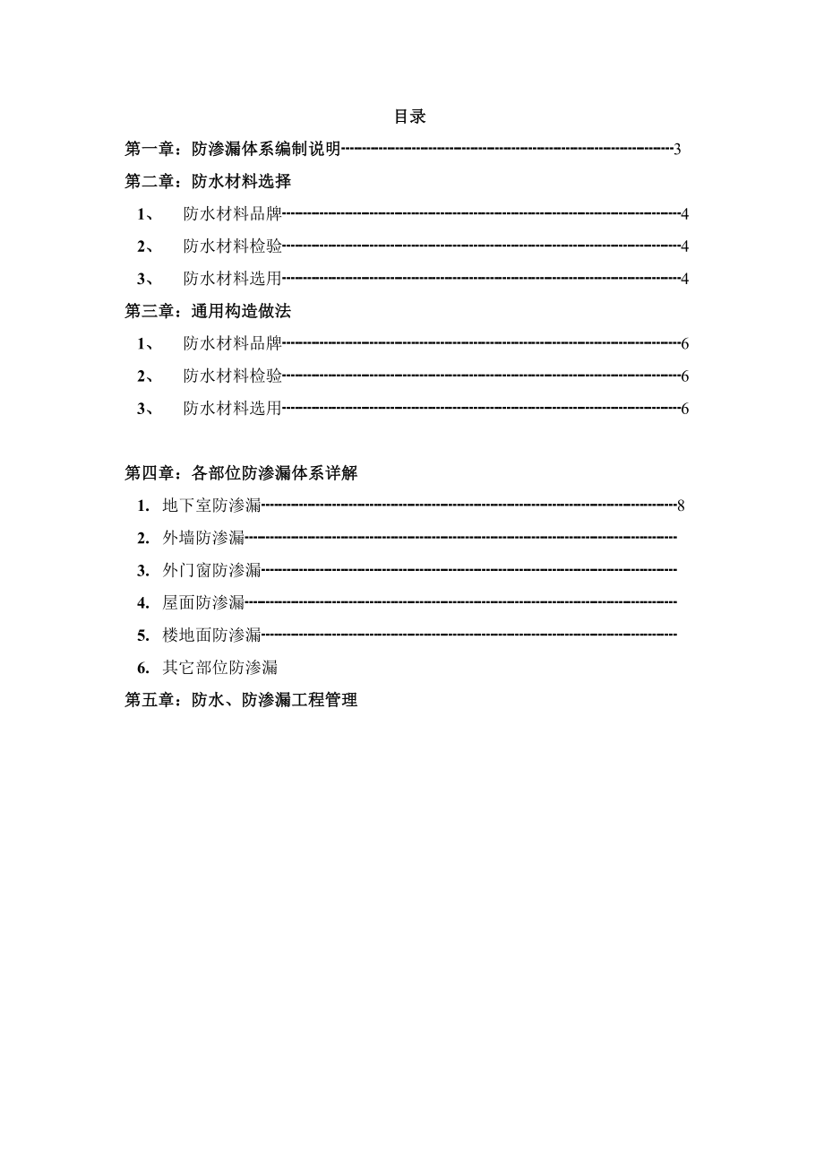 建筑工程防渗漏体系施工构造做法.doc_第2页