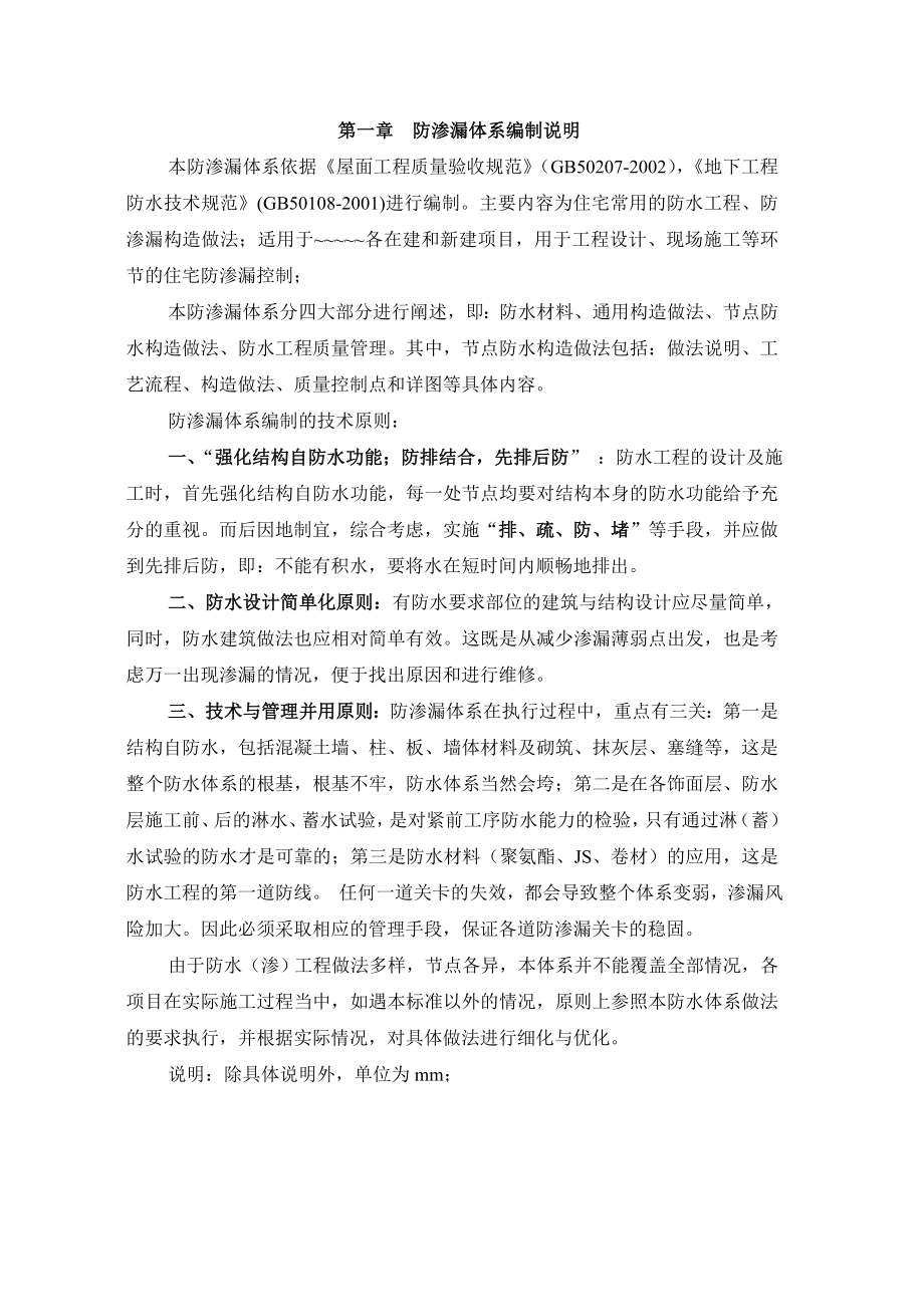 建筑工程防渗漏体系施工构造做法.doc_第3页