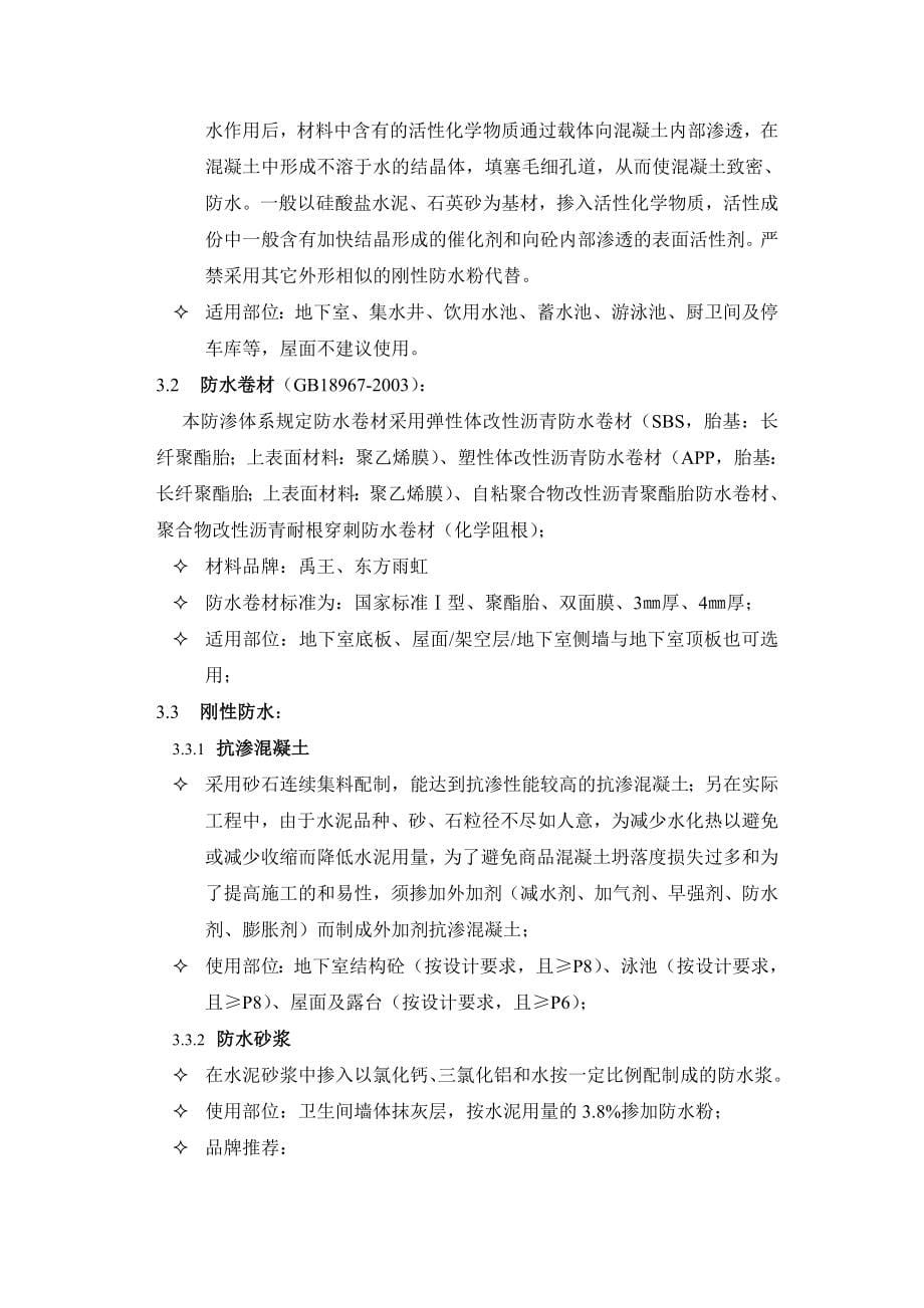 建筑工程防渗漏体系施工构造做法.doc_第5页