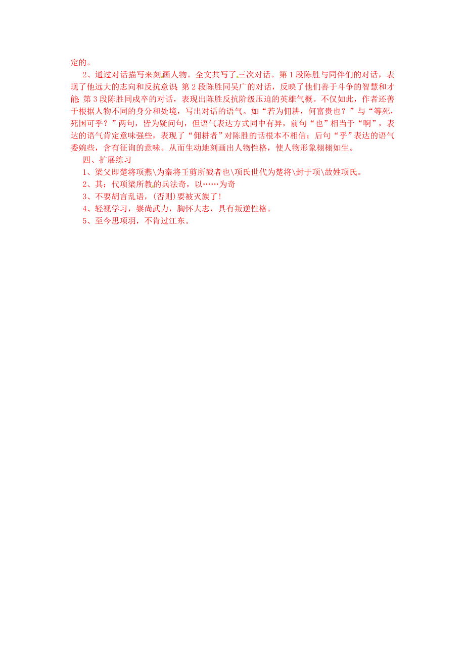 精品广东省九年级语文上册21陈涉世家导学案含答案3人教版_第3页