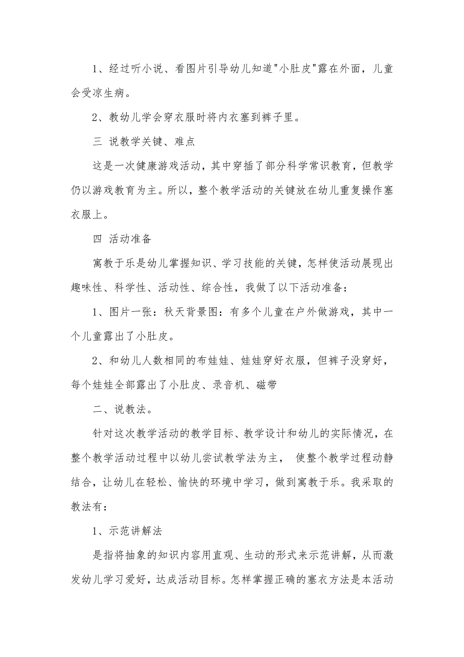 小班健康活动不露小肚皮说课稿教案反思_第2页