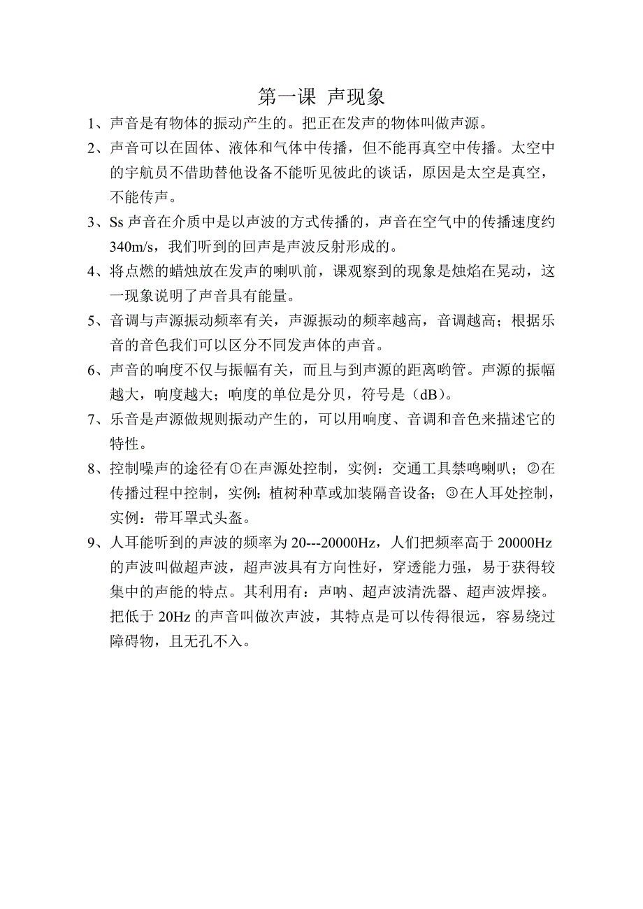 苏科版物理中考总复习(考点清单)_第1页