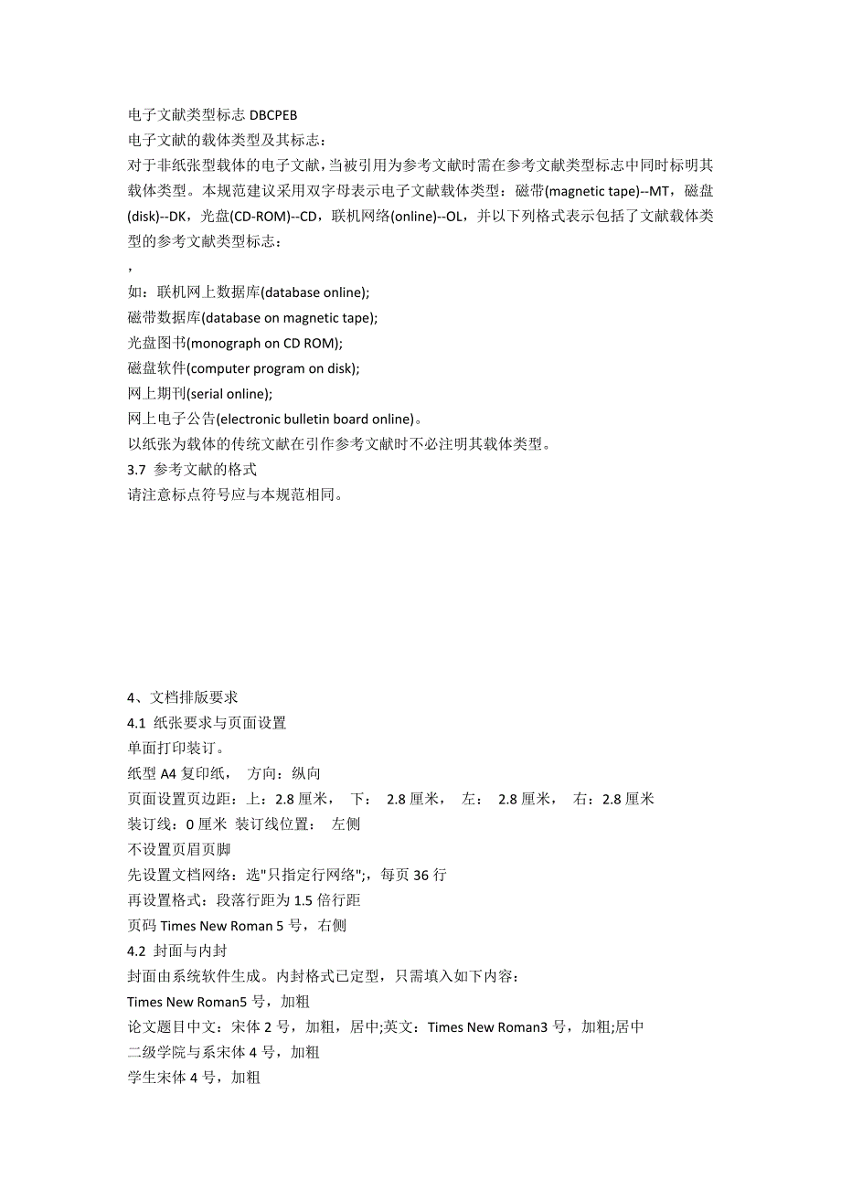 本科生毕业设计（论文）写作规范-范例_第3页