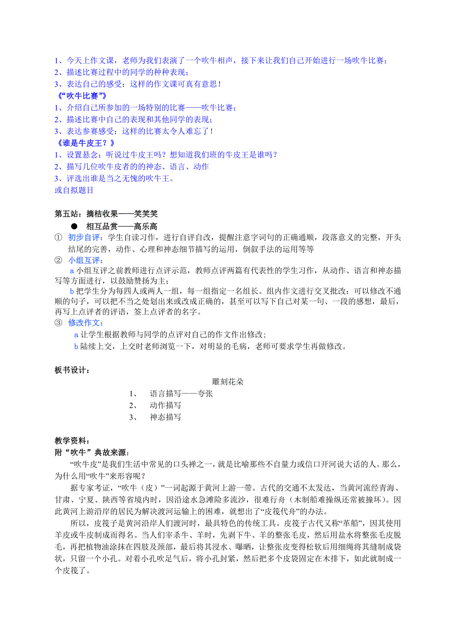 情景作文四第五课吹牛比赛.doc_第4页