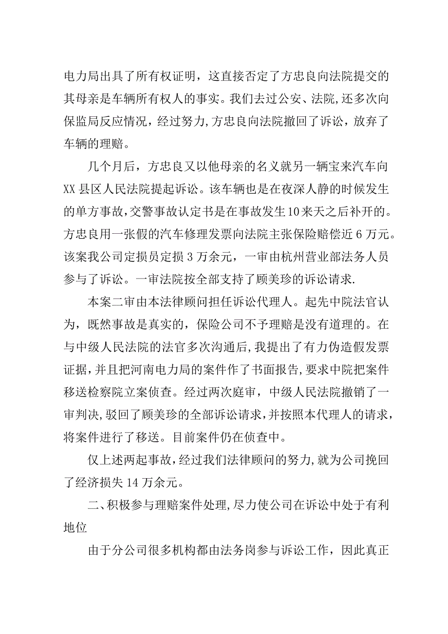 法律顾问工作总结.doc_第2页